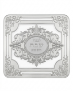 Decorative silver challah tray with intricate designs and Hebrew text on a white background